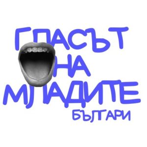 Profile photo of Проект Гласът на младите